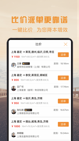 物流宝专线原版图3