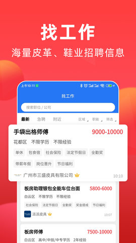 皮革人才网图5