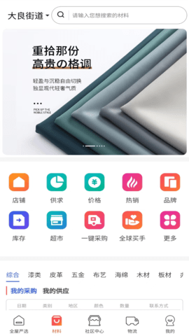 团蜂家居安卓免费版图2