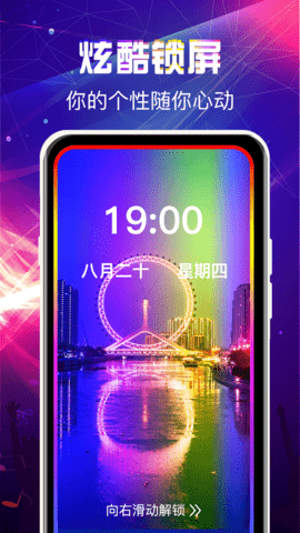 曲面闪光来电秀截图2