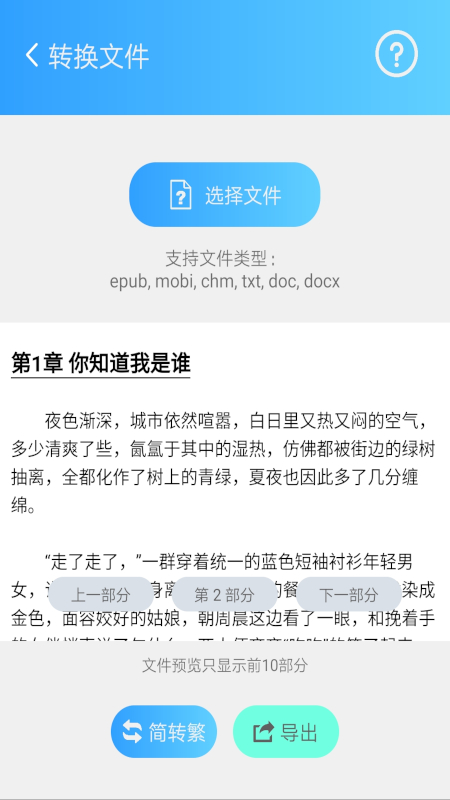 简繁转换图2