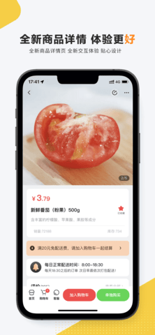 掌上菜市图4