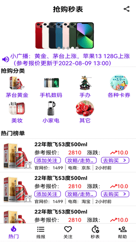 抢购秒表(1)