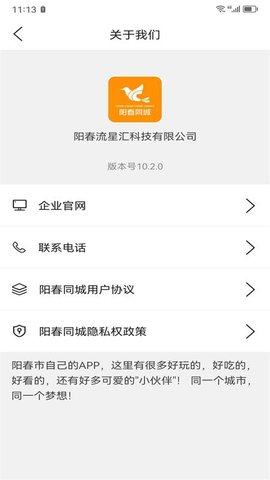 阳春同城图3