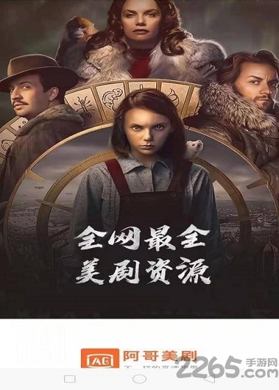 阿哥美剧图1