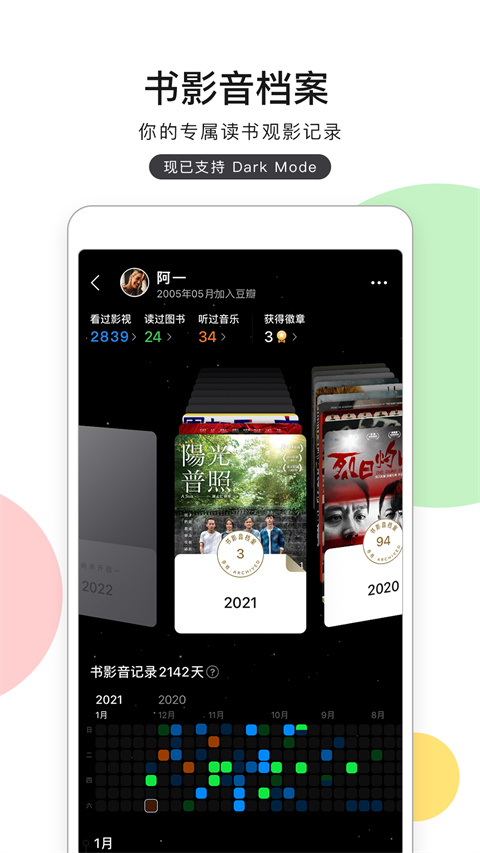 豆瓣电影图2