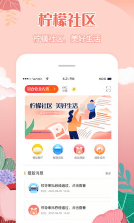 柠檬社区图2
