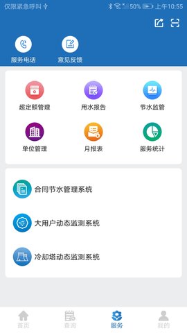 节水通图3
