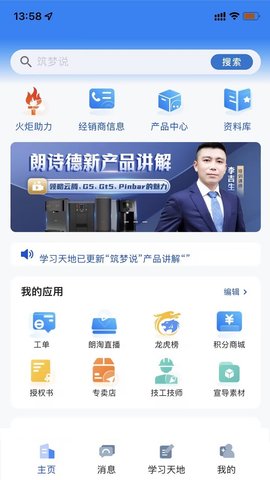 朗诗德在线图1