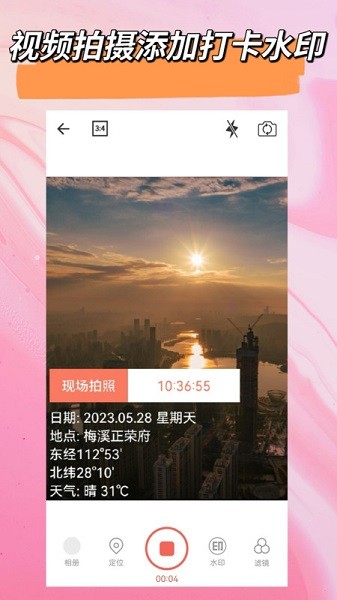 实时水印相机图3