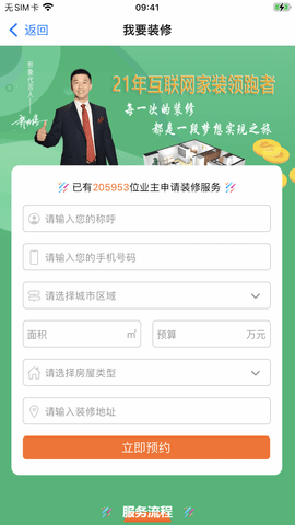 上海装潢网手机版图2