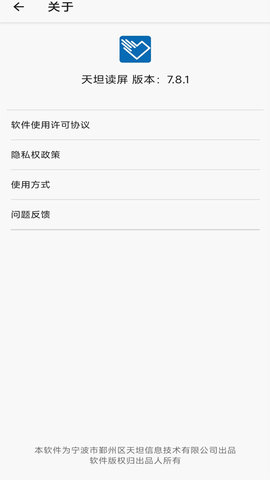 天坦读屏(3)