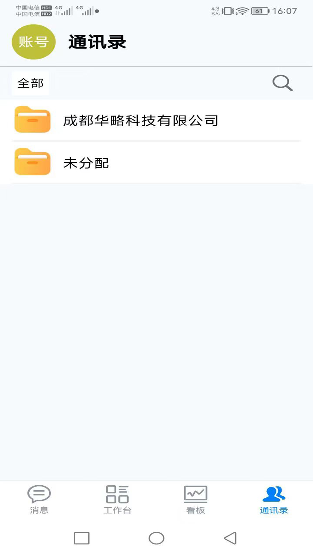 CRM手机版图4