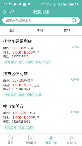 快转铺最新免费版-图2