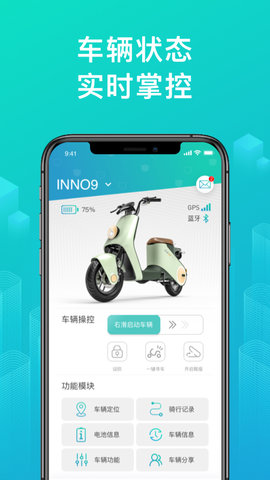 绿源智能官方正版图2