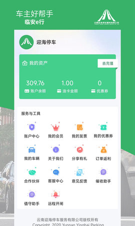 临安e行免费版图4