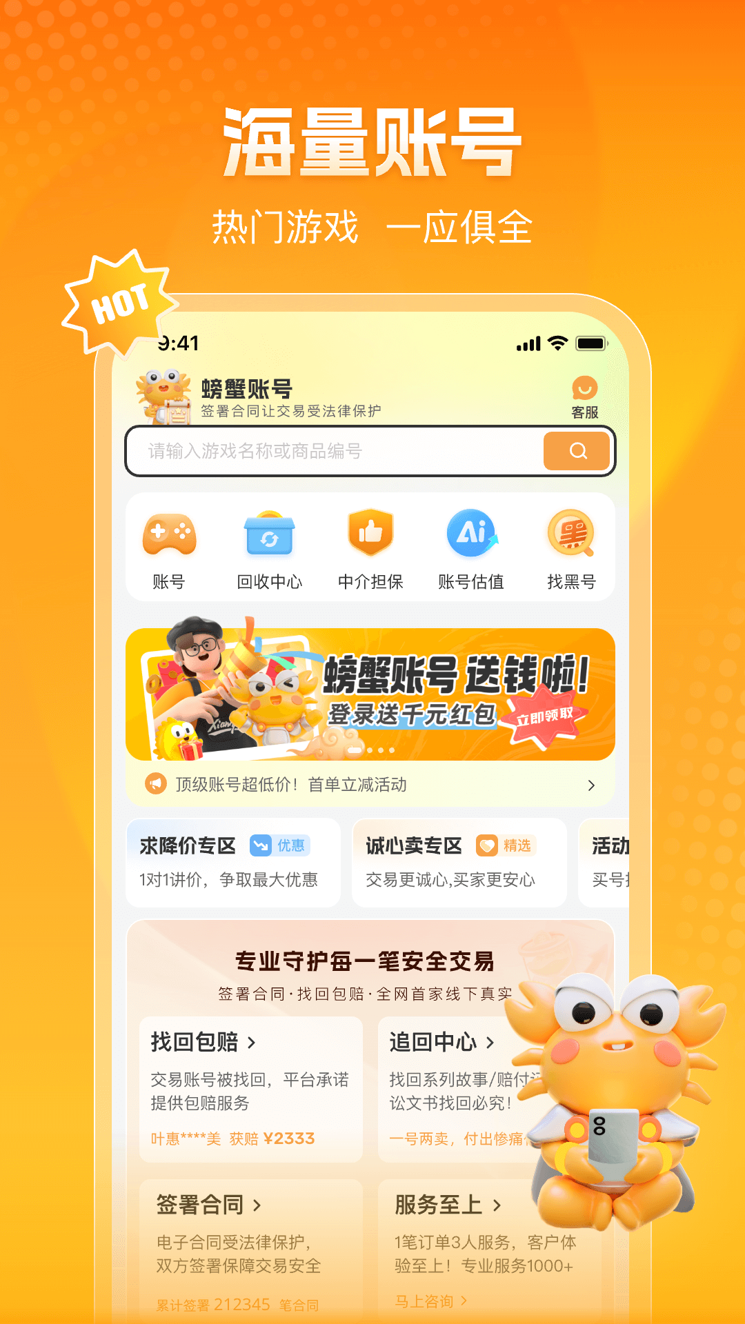 螃蟹账号安卓版图2