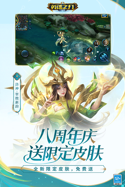 英魂之刃国际版图4