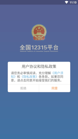 全国12315平台图1