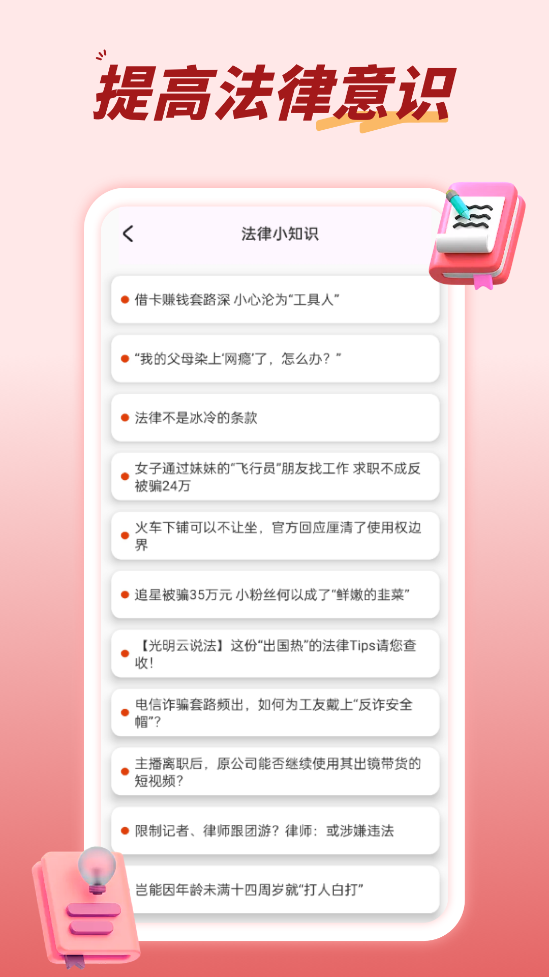 青少年普法网官方版图4