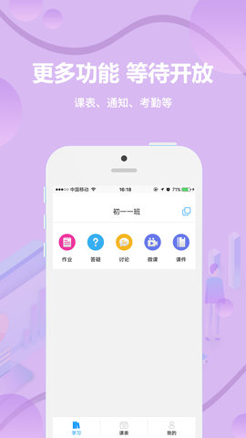 云课堂教师端最新免费版图4
