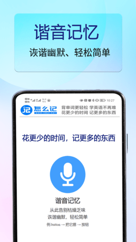 怎么记单词安卓直装版图3