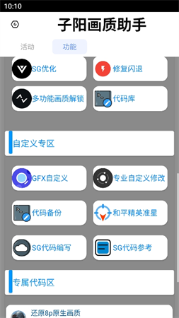 子阳画质助手免费图4