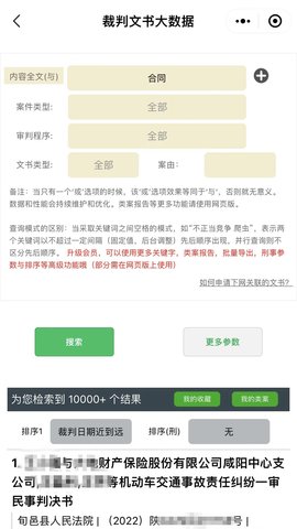 律师云助理图5