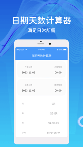 天数计算器(1)