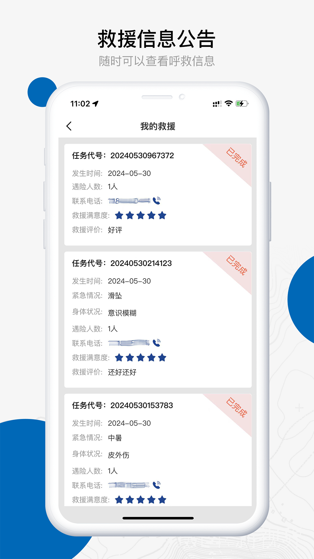 中国户外预警救援互助平台图4