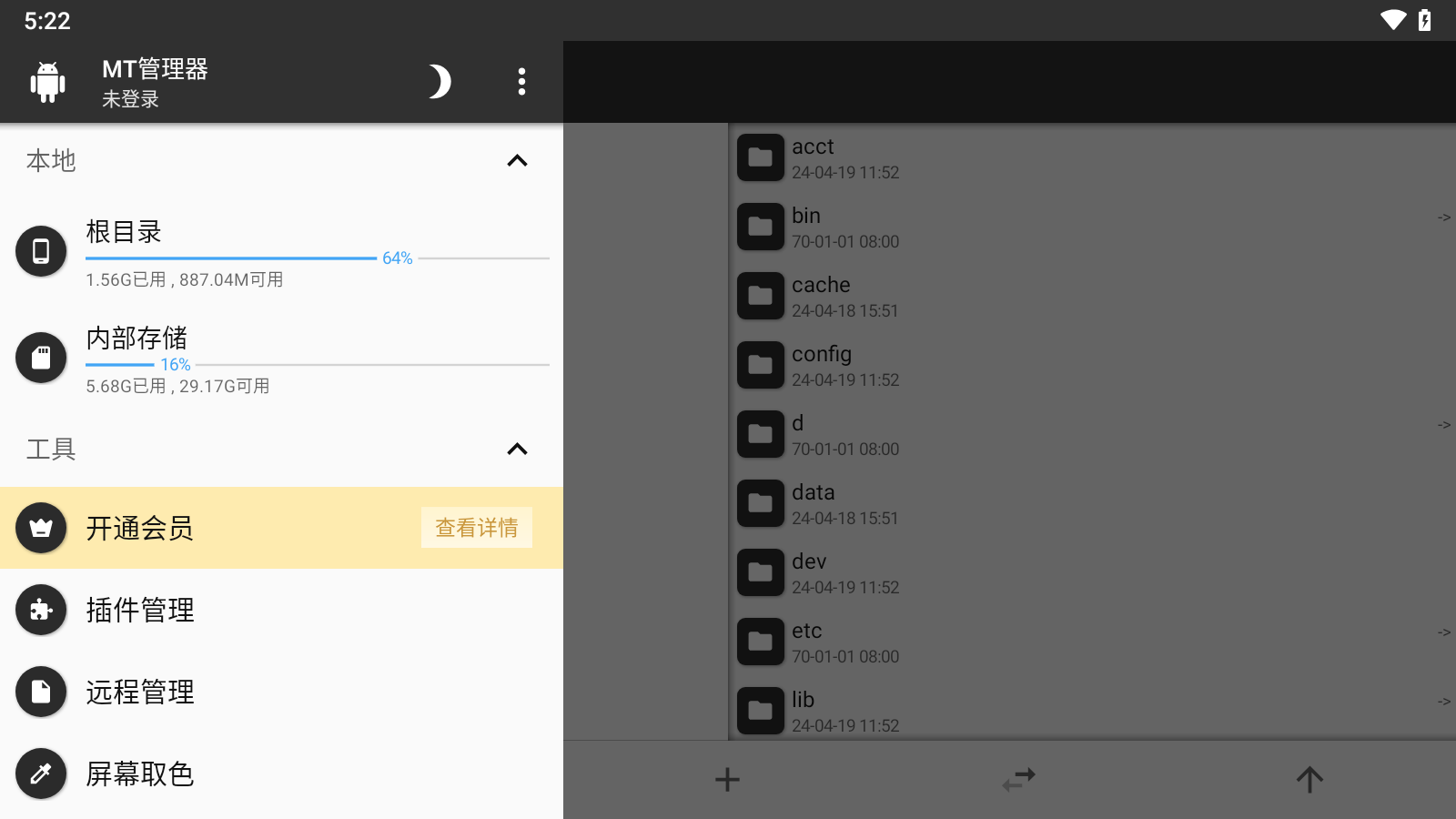 mt管理器老版截图4