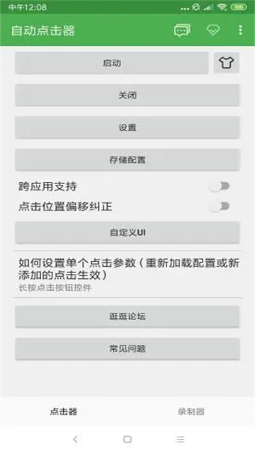 自动点击器免费图4