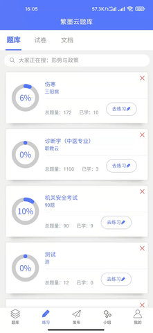 繁墨云题库图4