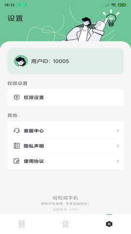 轻松戒手机图3
