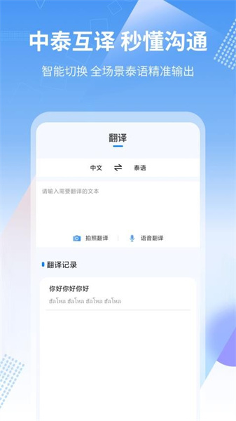 中泰互译手机正版(2)