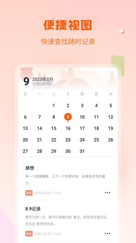 笔记备忘录图4