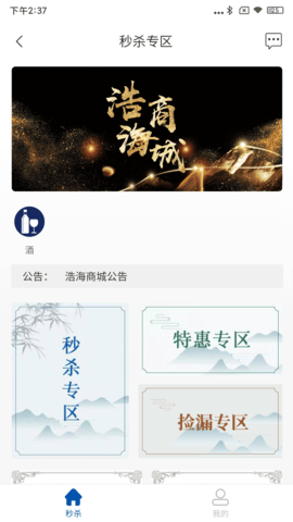 浩海商城免费版图4