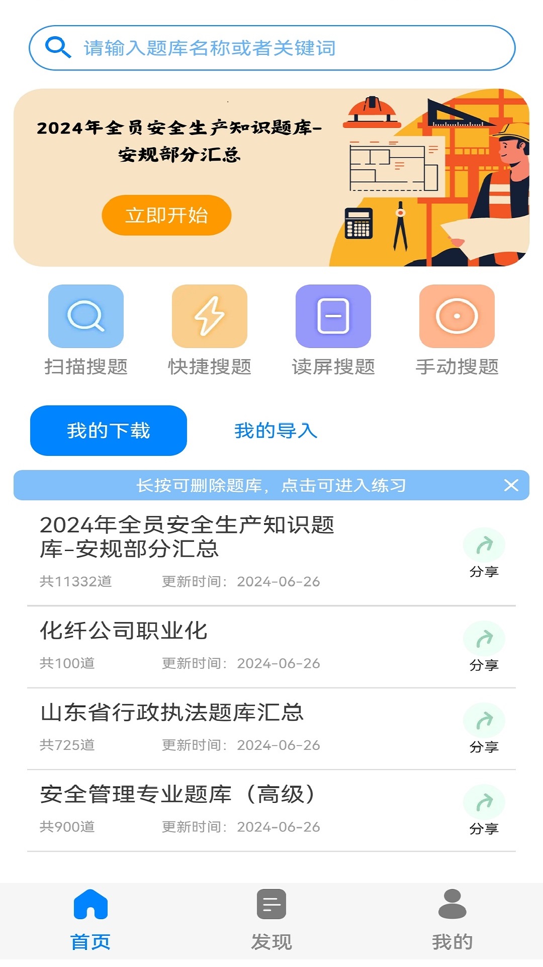 闪电搜题(4)