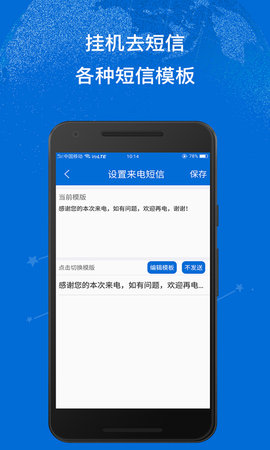 挂机去短信图3