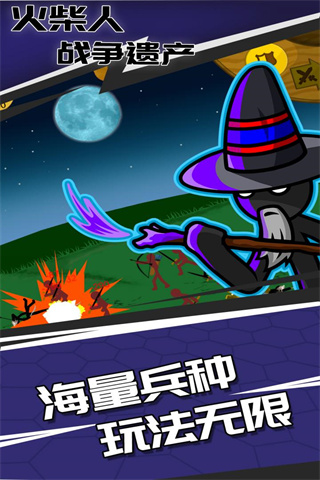 火柴人战争遗产正版(3)