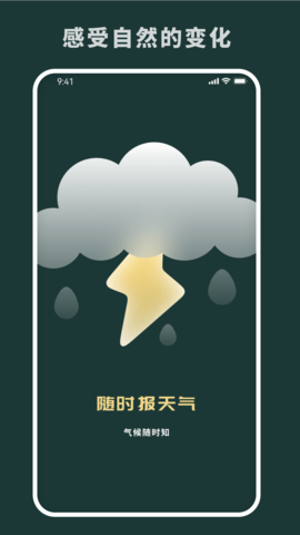 随时报天气图2