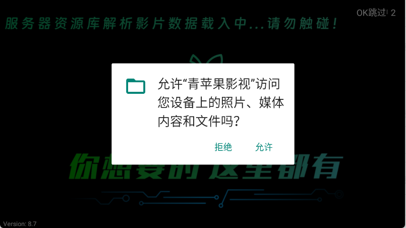 青苹果影视直装版(2)