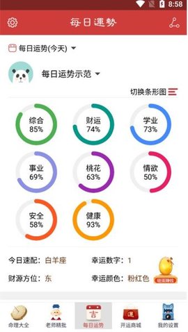 灵占算命八字星座直装版图3