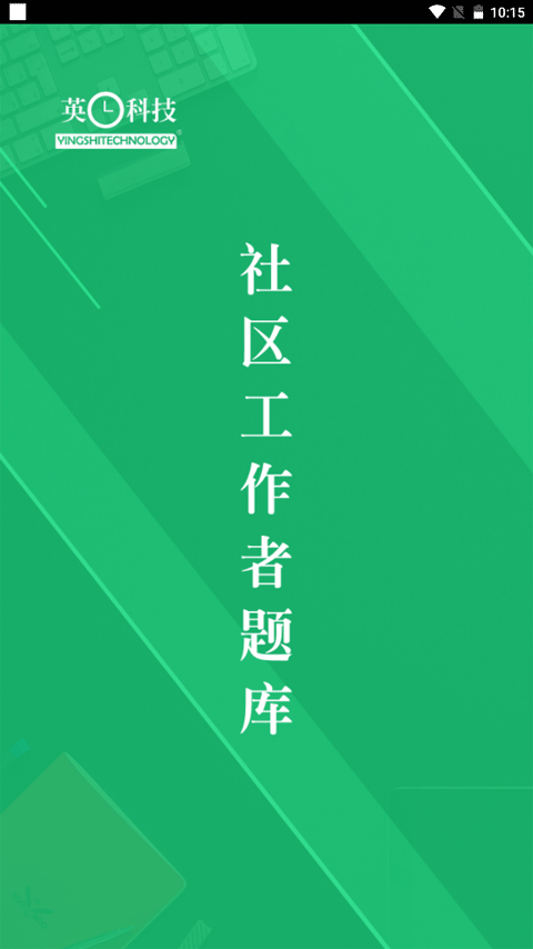 社区工作者图1
