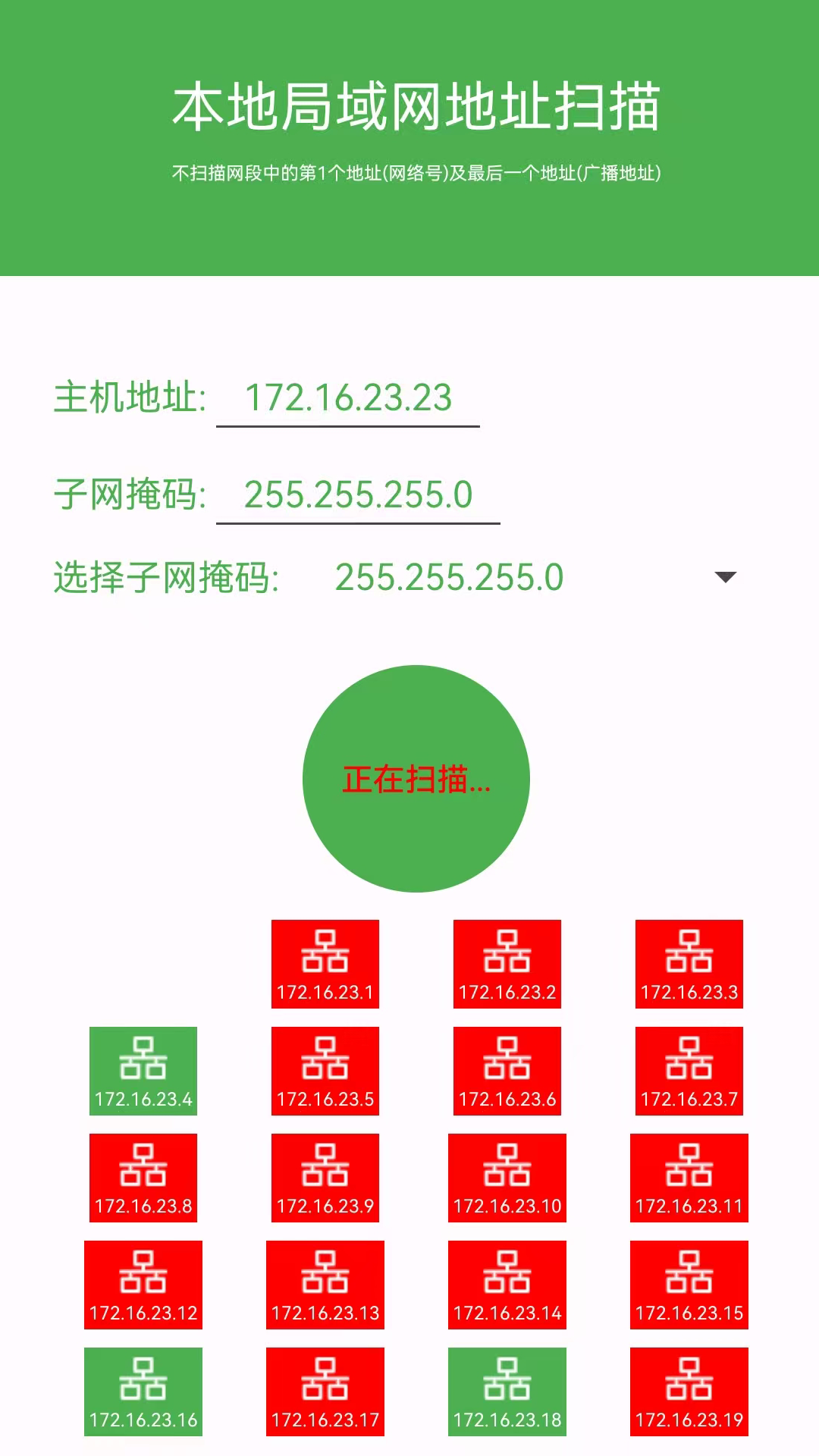 局域网IP扫描官方最新版图4