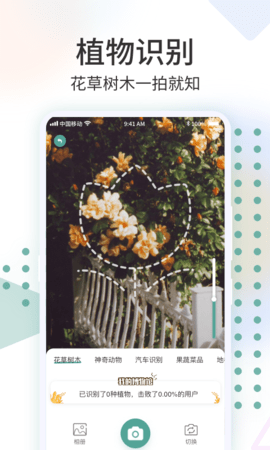 识花君最新免费版图2