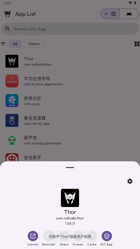 Thor安卓官方版图5