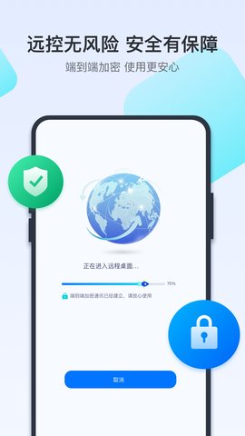 ToDesk安卓版图5