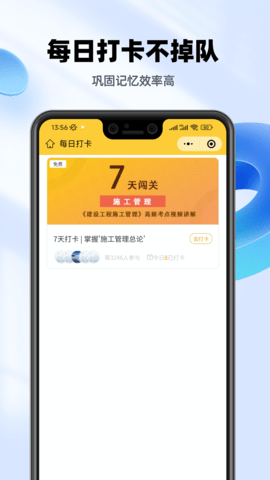 二建亿题库官方正版图3