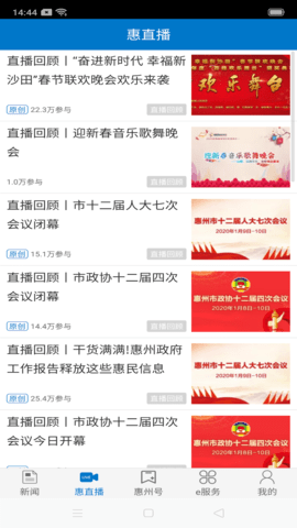 惠州头条官方正版图3